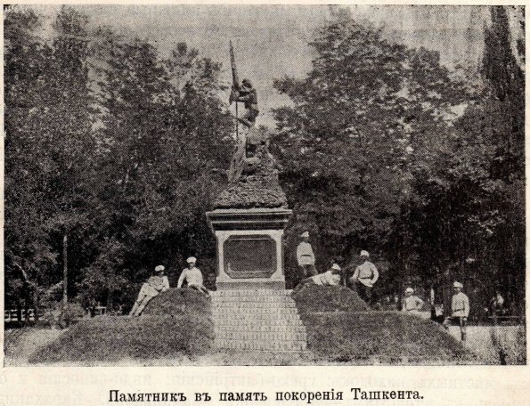 1912 Ташкент Памятник Покорителям Ташкента