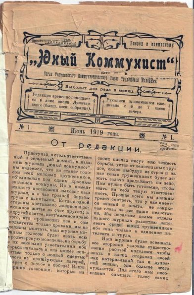 1919 Ташкент Газета Юнный Коммуниста Первая Страница Первого Издания