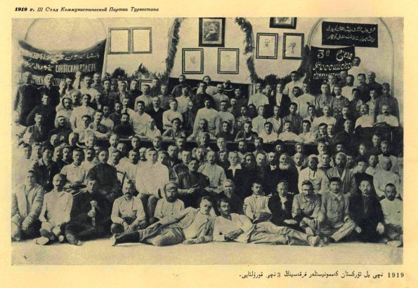 1919 3-й Съезд Компартии Туркестана