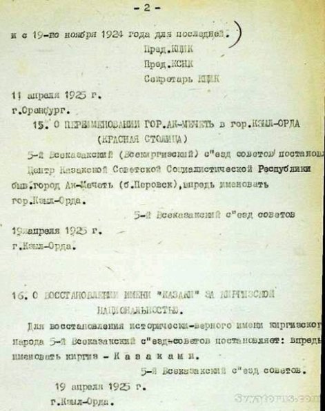 1924 Постановление о Переименовании Города Ак-Мечеть в Кзыл-Орда