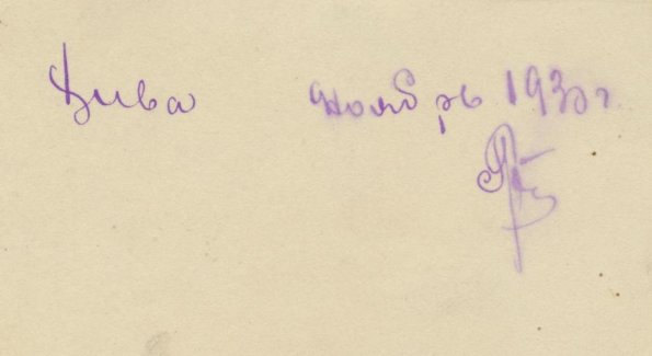 1930 Хива Торговец Виноградом Обратная Сторона Карточки
