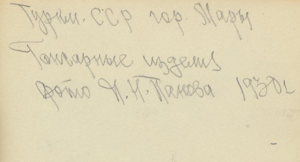 1930 Mary Pottery Market Note