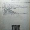 1930 Pages from Turkmenisvedenie 1