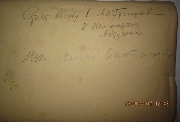 1932 Kaahka Pogranotryad 2