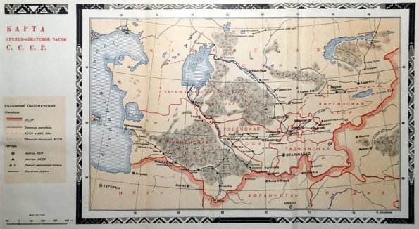 1935 Карта Среднеазиатской Части СССР