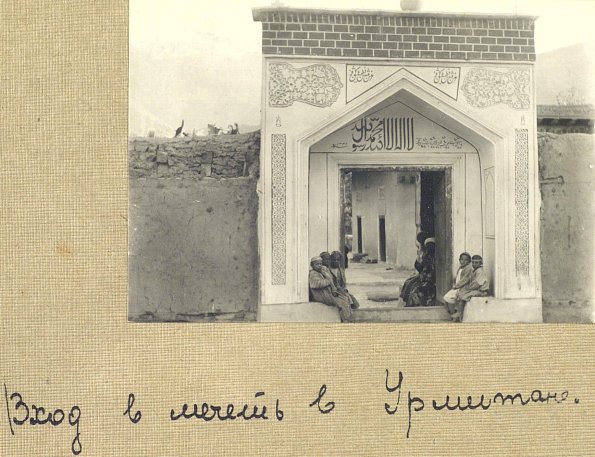 1935 Предпл Таджикистан Серафшан Село Урмитан Вход в Мечеть