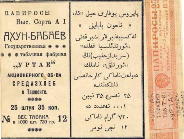 1935 Ташкент Пачка Папирос Фабрики Уртак 2