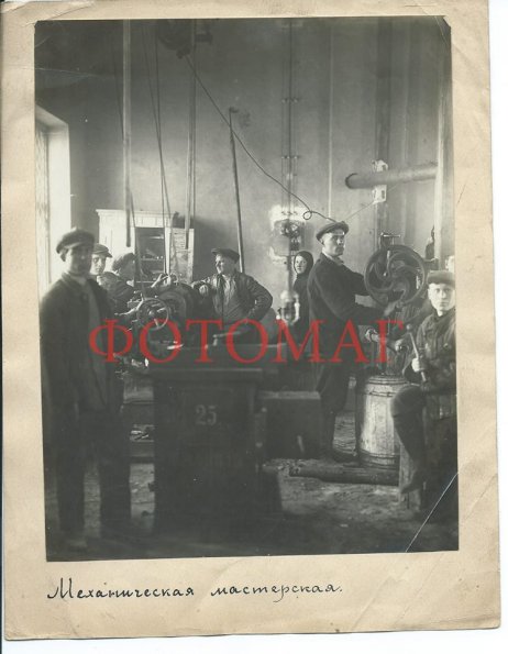 1935 Fergana Mechanical Store