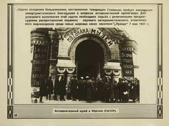 1937 Антирелигиозный Музей в Фергани
