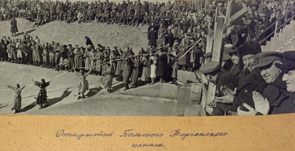 1939 Открытие Большого Ферганского Канала