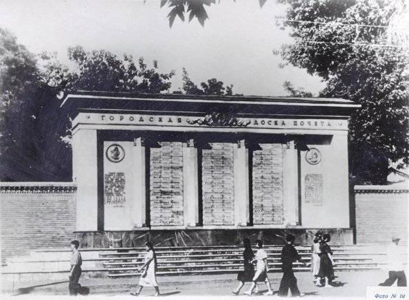 1950 Предпл Ташкент Городская Доска Почета