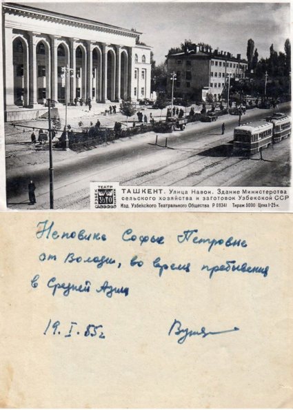1955 Ташкент Здание Мимистерства Сельского Хозяйства