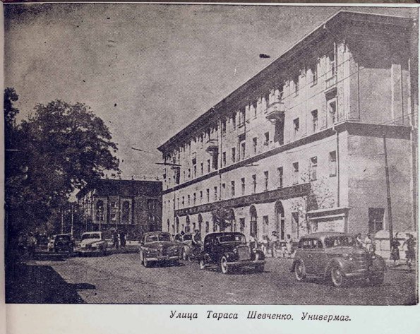 1957 Ташкент Универмаг на Ул Тараса Шевченко