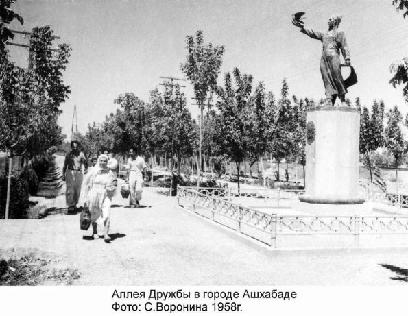 1958 Ашхабад Аллея Дружбы