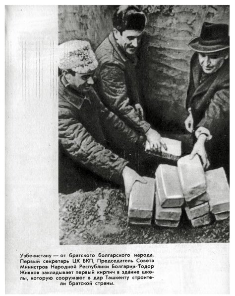 1967 Ташкент Закладка Школы номер 9, Подаренной От Болгарского Народа