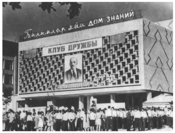 1969 Ташкент Дом Знаний