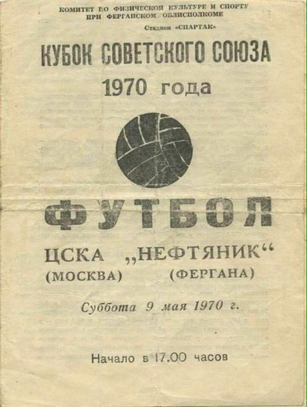 1970 Fergana Football Poster