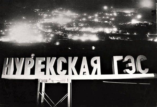 1972 Nurek GES at Night