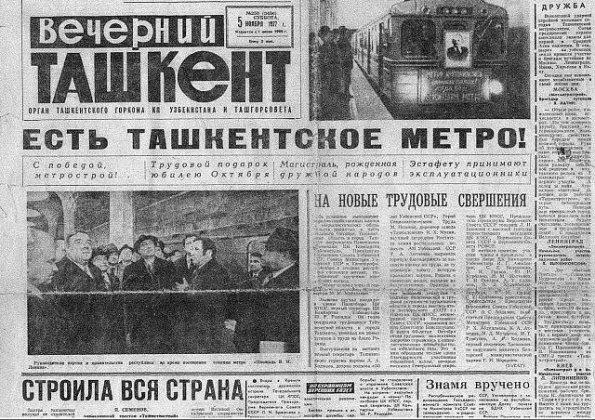 1977 Ташкент Вырезка из Газеты Вечерний Ташкент о Метро
