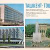 1978 Ташкент Почтовая Карточка