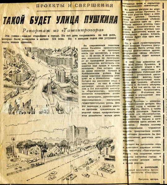 1981 Вырезка из Газеты Вечерний Ташкент