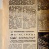 1981 Ташкент Страница из Газеты Вечерний Ташкент