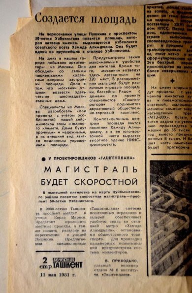1981 Ташкент Страница из Газеты Вечерний Ташкент