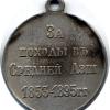 1985 Medal for Central Asia Campaigns