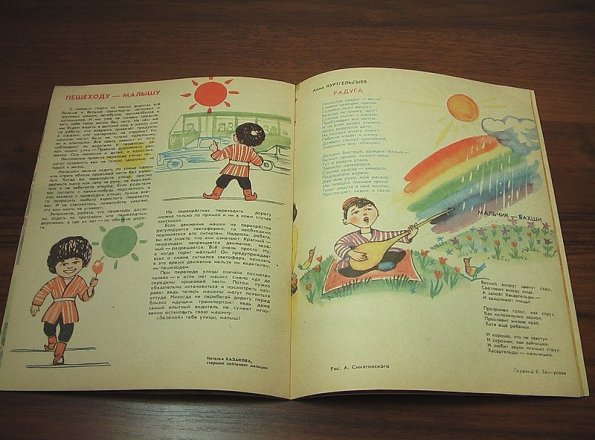1990 Ashgabat Malysh Magazine 5